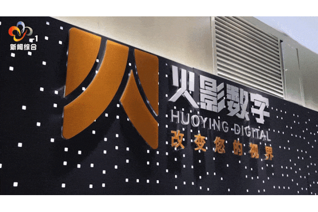 快讯｜火影数字出席“先锋行·破难题”“进企业
