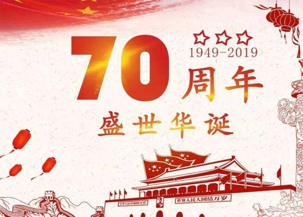 盛世华诞，举国同庆！武汉火影数字致敬新中国