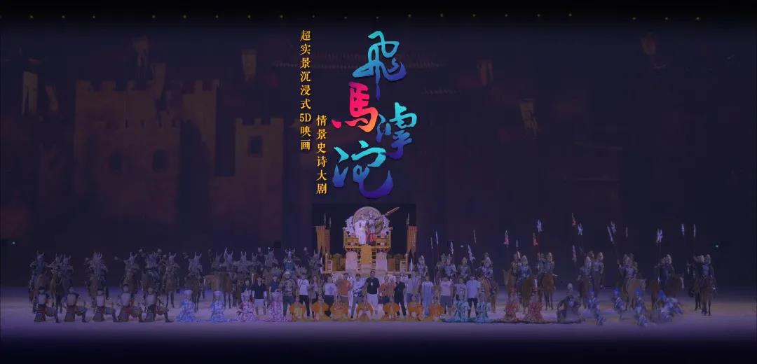 飞马滹沱